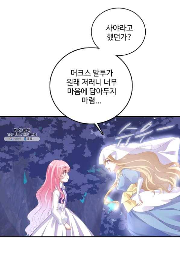 황녀의 생존법칙 119화 12