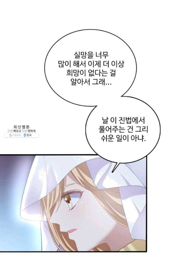 황녀의 생존법칙 119화 13
