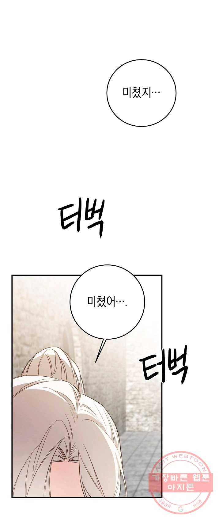 그녀가 악녀로 사는 이유 24화 1