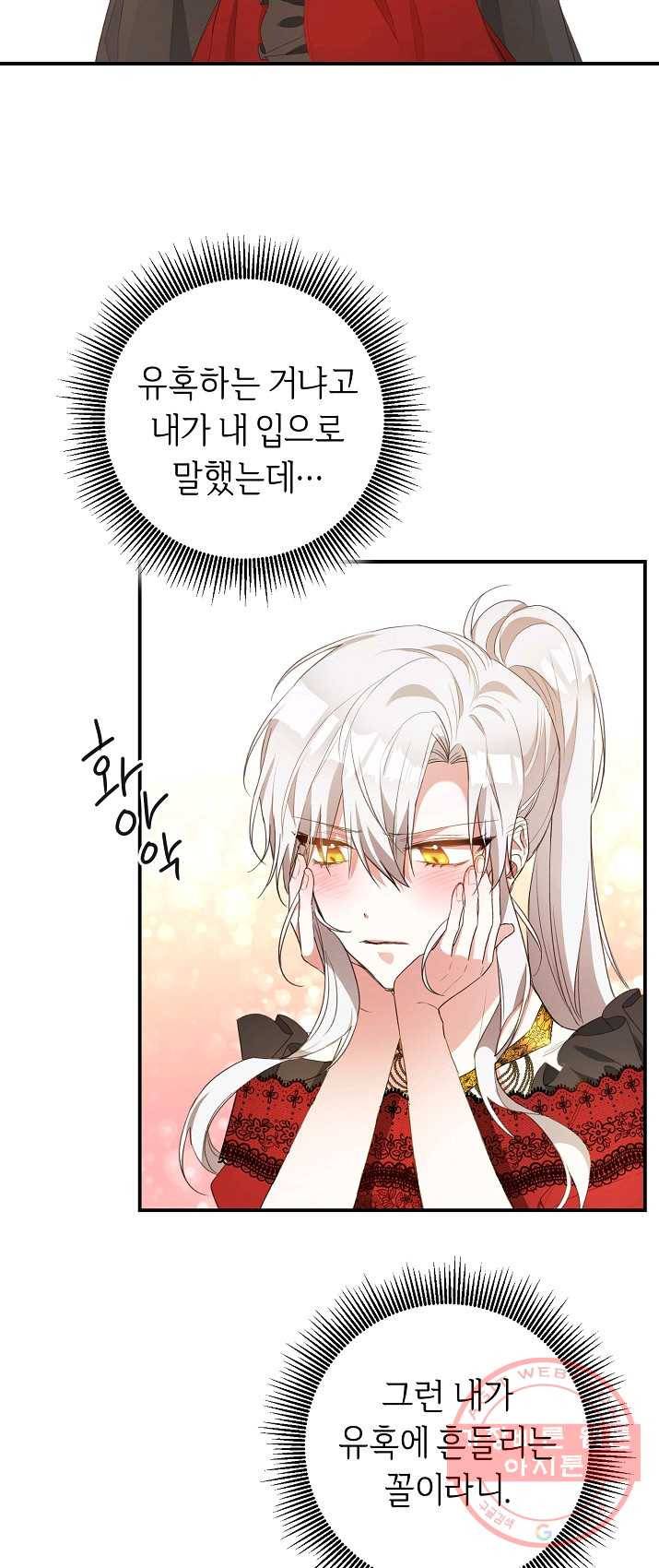 그녀가 악녀로 사는 이유 24화 4