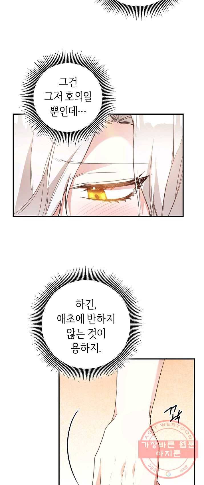 그녀가 악녀로 사는 이유 24화 5