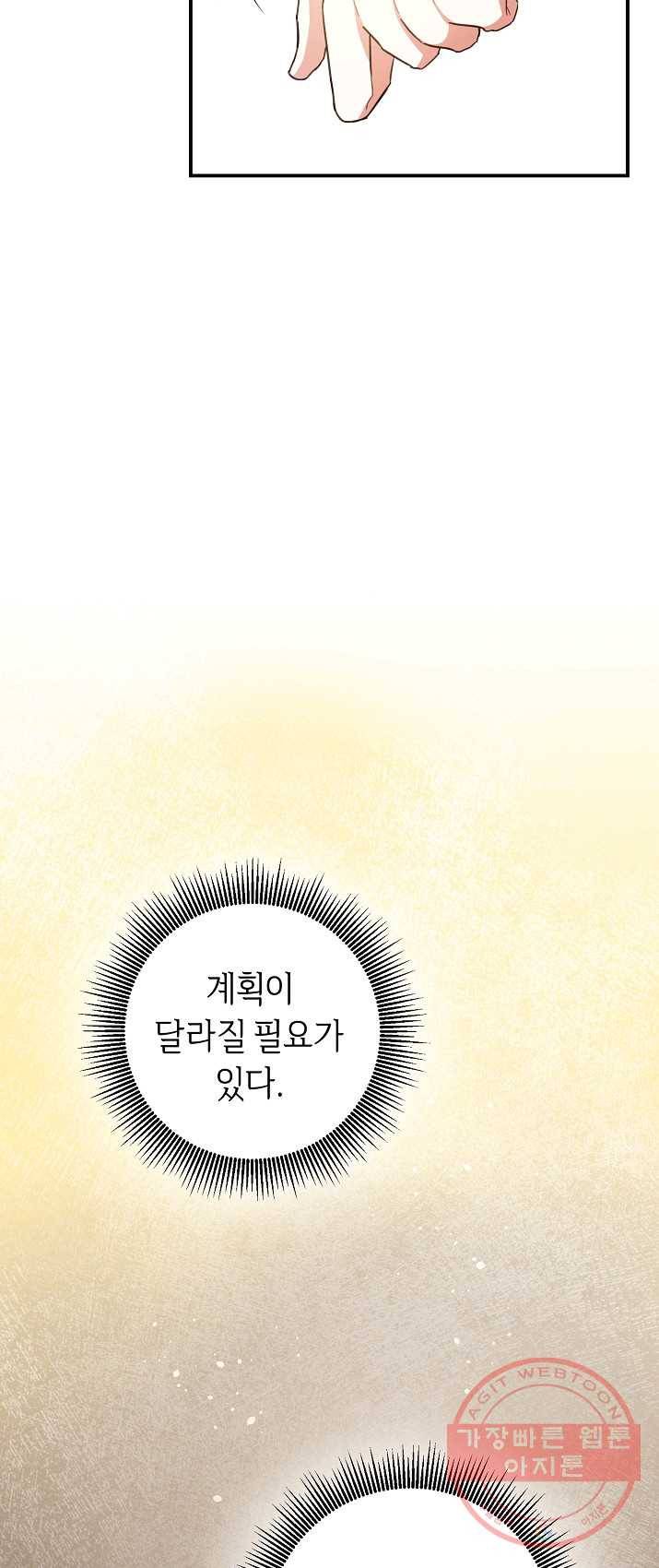 그녀가 악녀로 사는 이유 24화 6