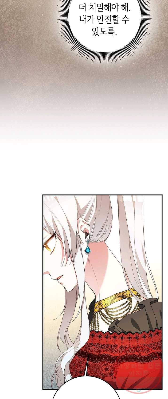 그녀가 악녀로 사는 이유 24화 7