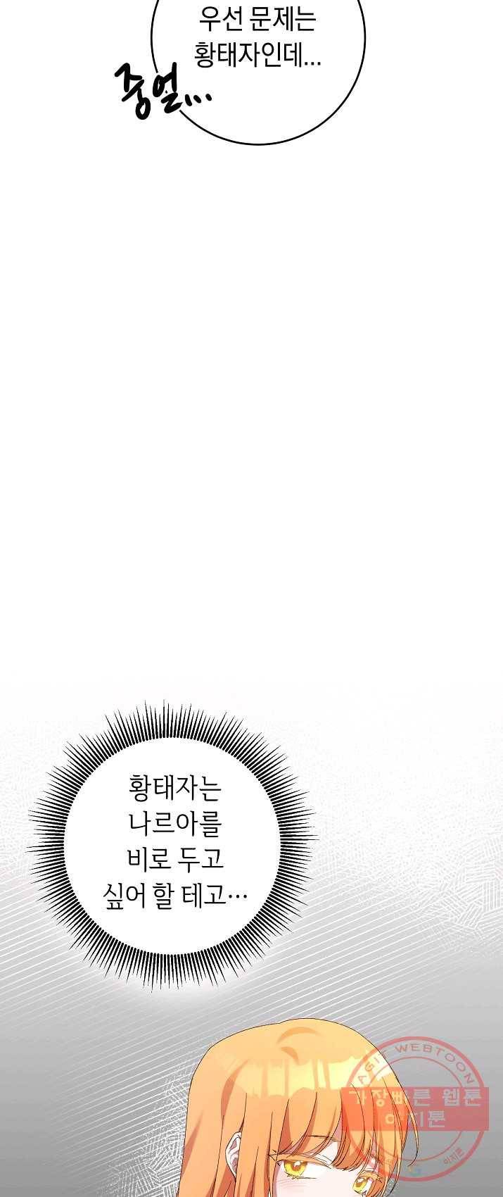 그녀가 악녀로 사는 이유 24화 8