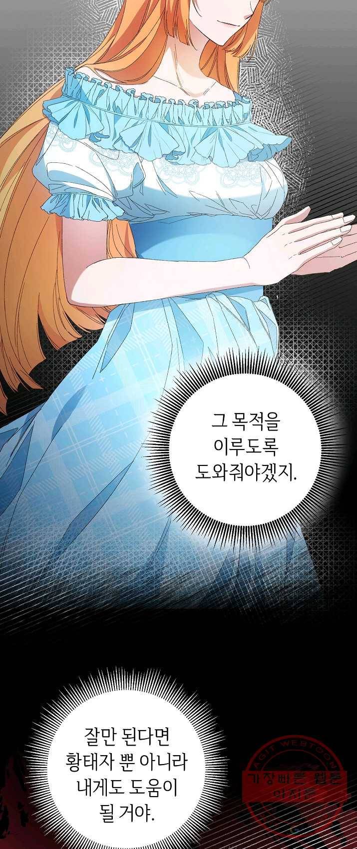 그녀가 악녀로 사는 이유 24화 9