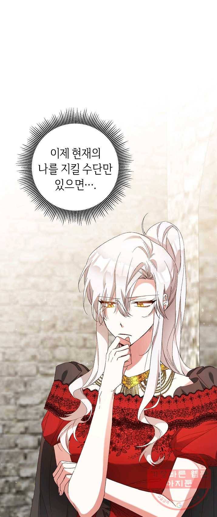 그녀가 악녀로 사는 이유 24화 11