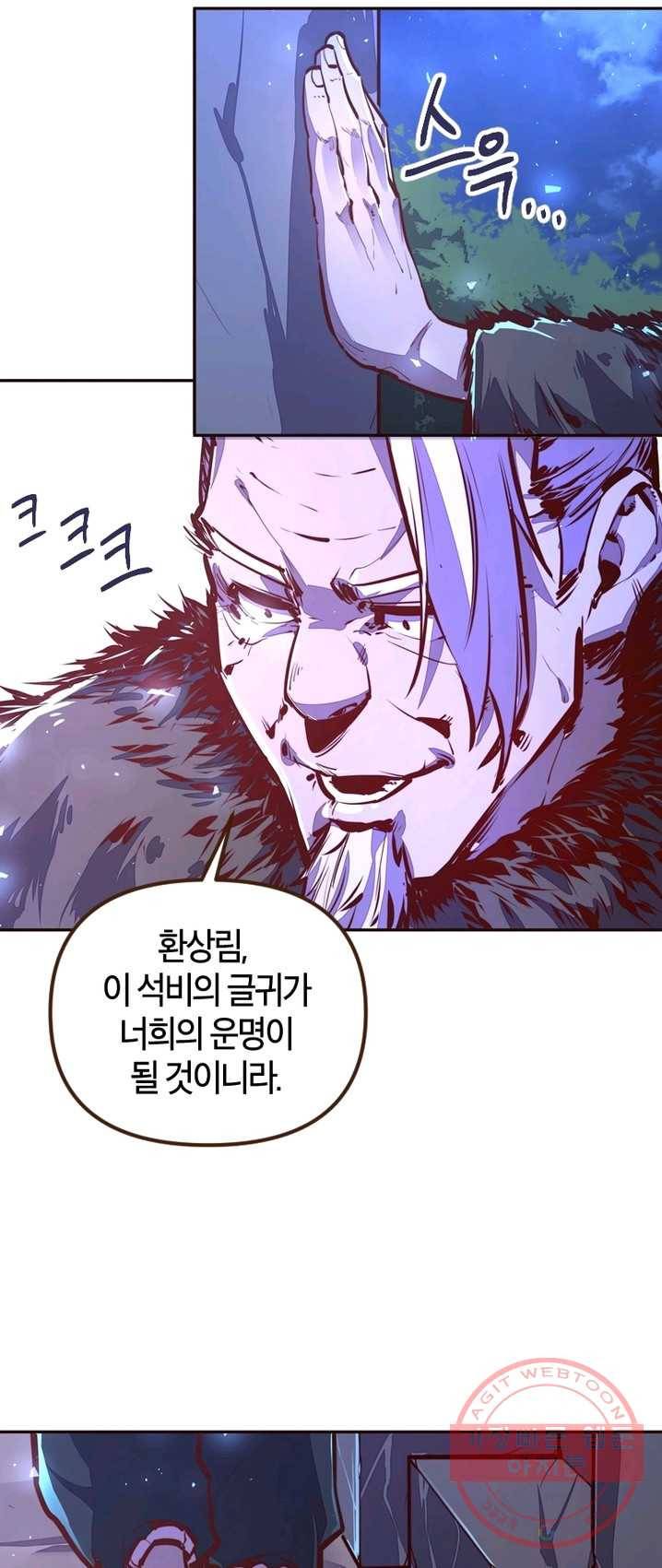 생사결: 여래의 복수 16화 4