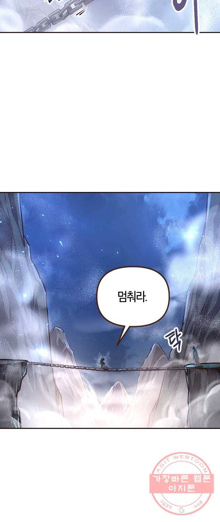 생사결: 여래의 복수 16화 8