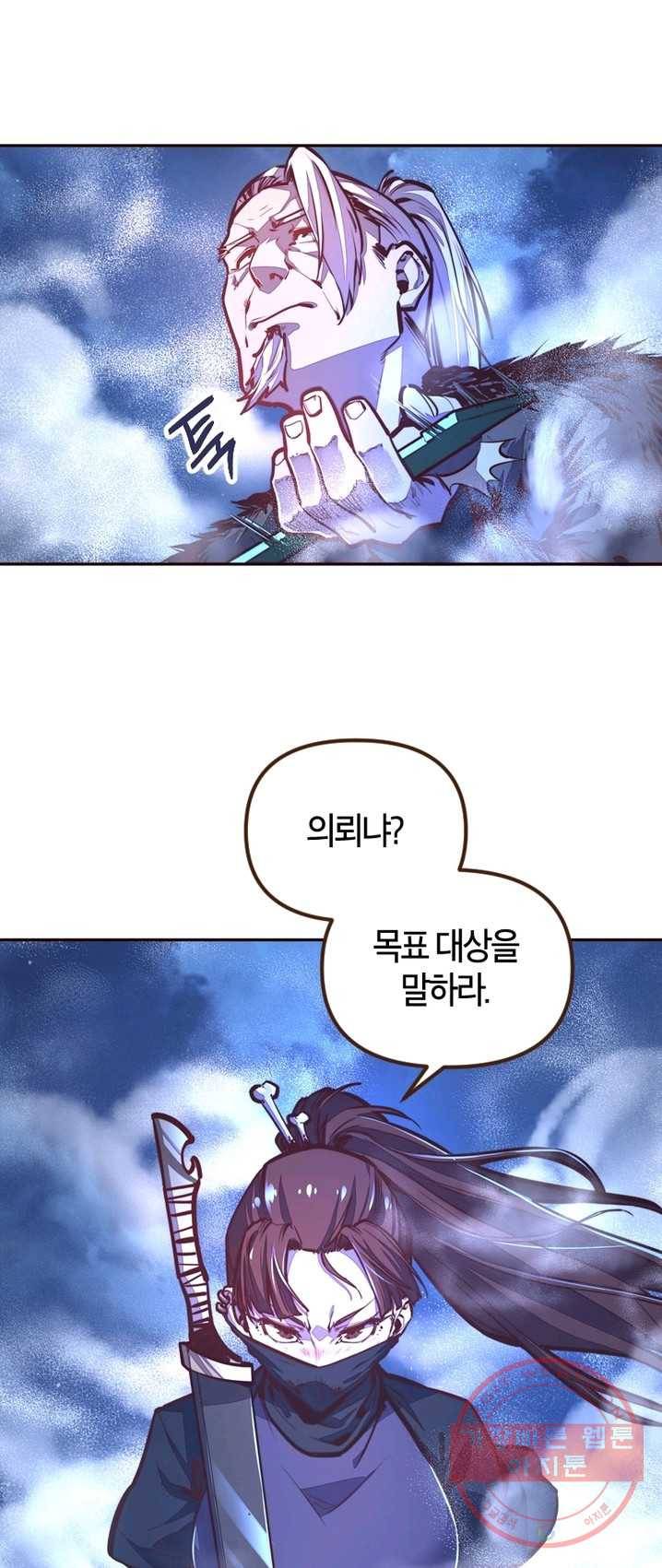 생사결: 여래의 복수 16화 9