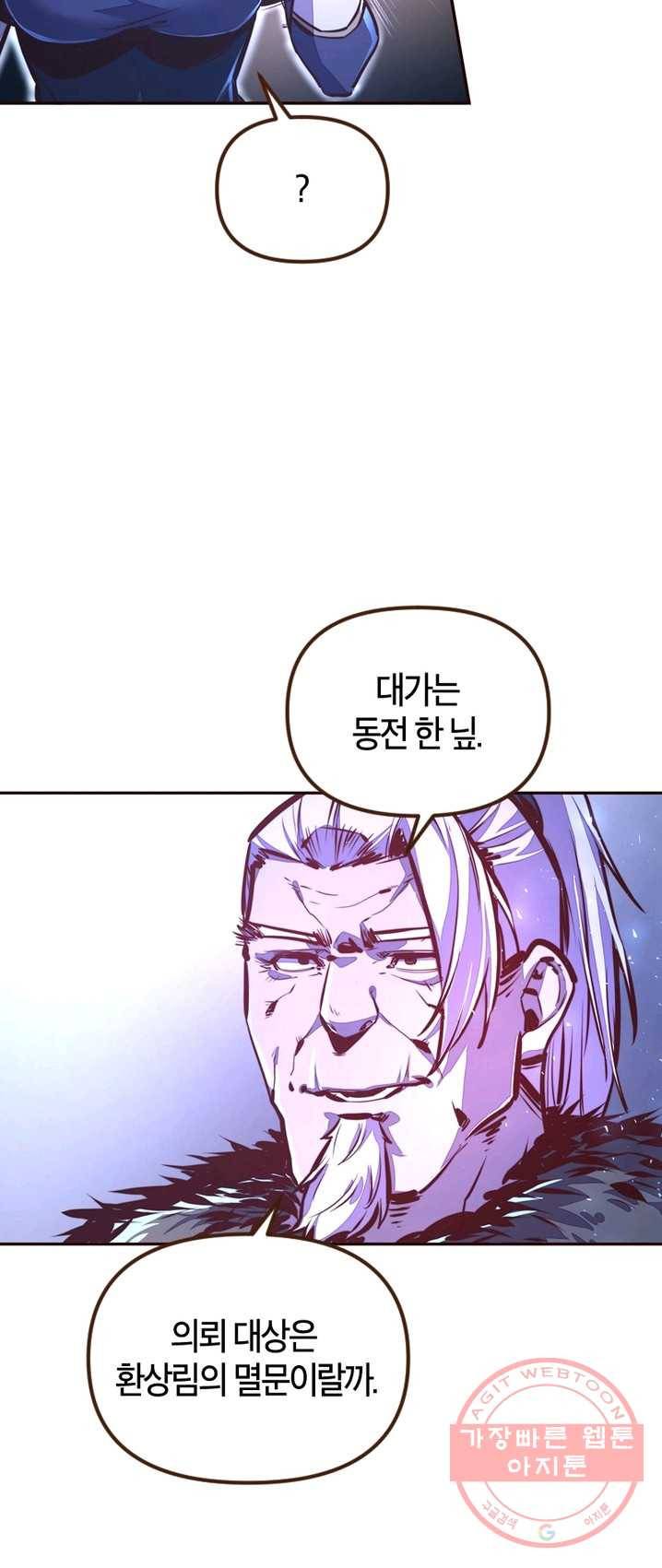 생사결: 여래의 복수 16화 11