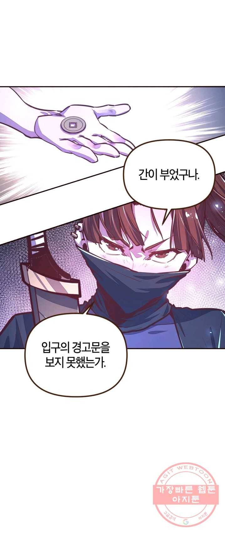 생사결: 여래의 복수 16화 12