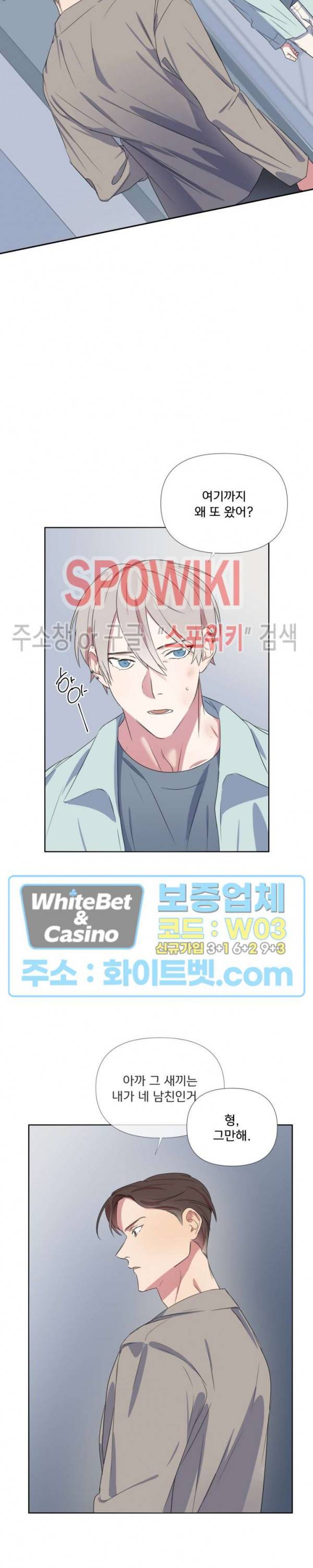 연상은 처음이라 12화 2