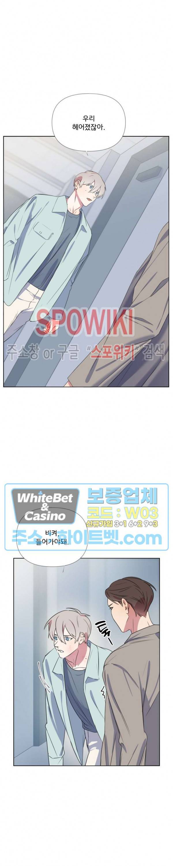연상은 처음이라 12화 3