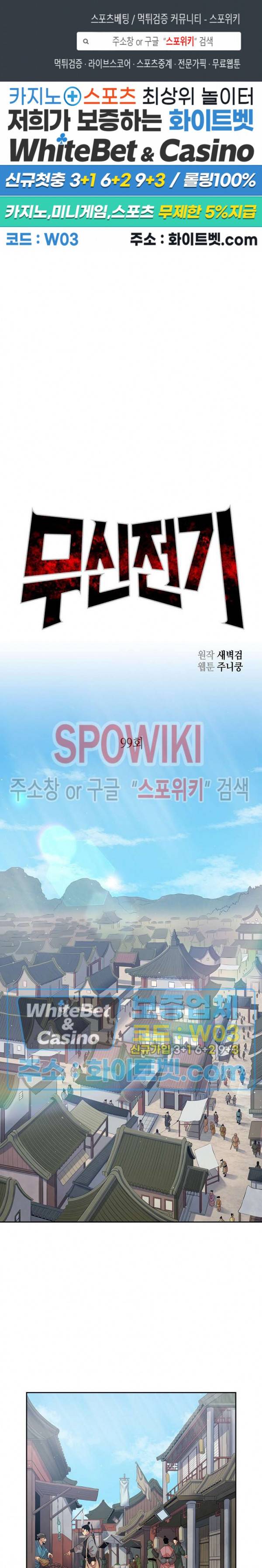 무신전기 99화 1