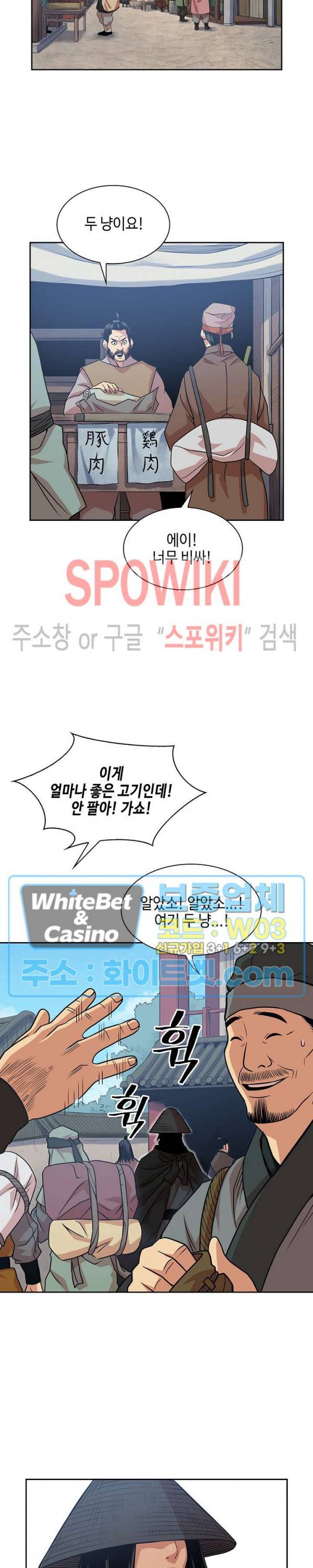 무신전기 99화 2