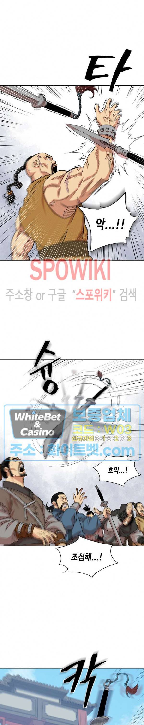 무신전기 99화 4