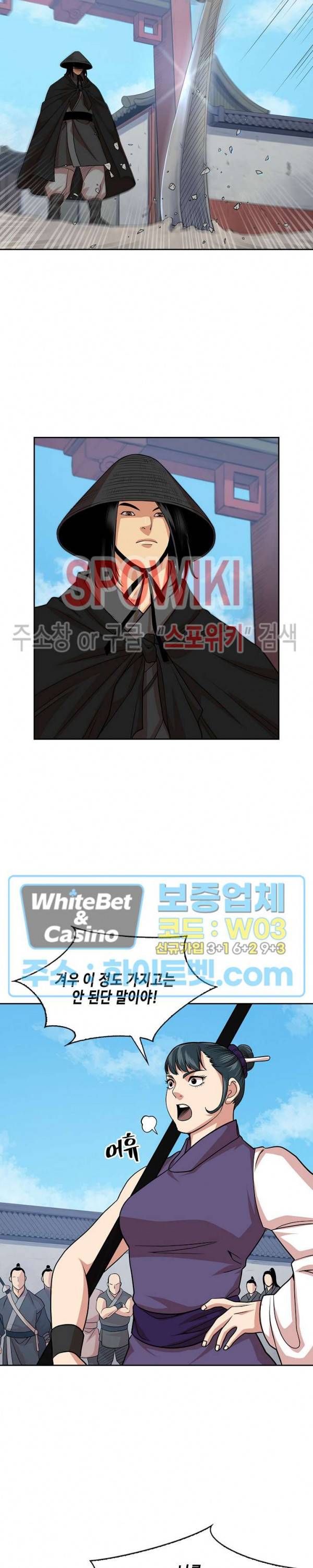 무신전기 99화 5