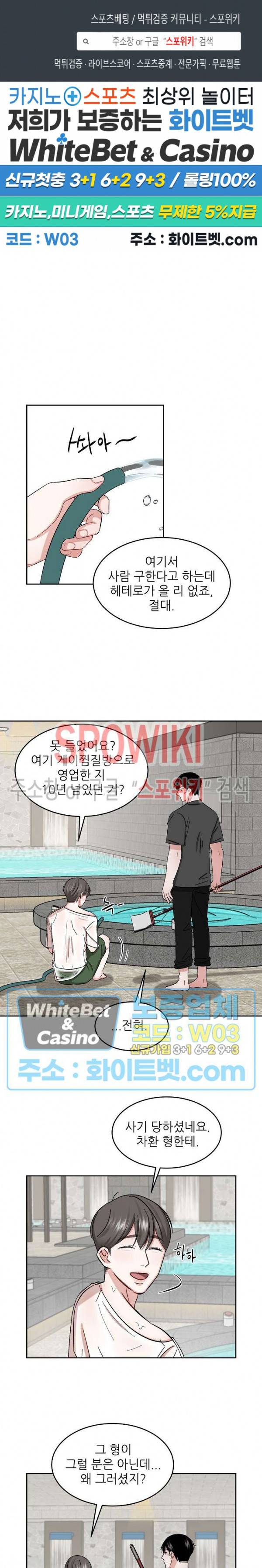 데어, 낫 데어 (There, not there) 11화 1