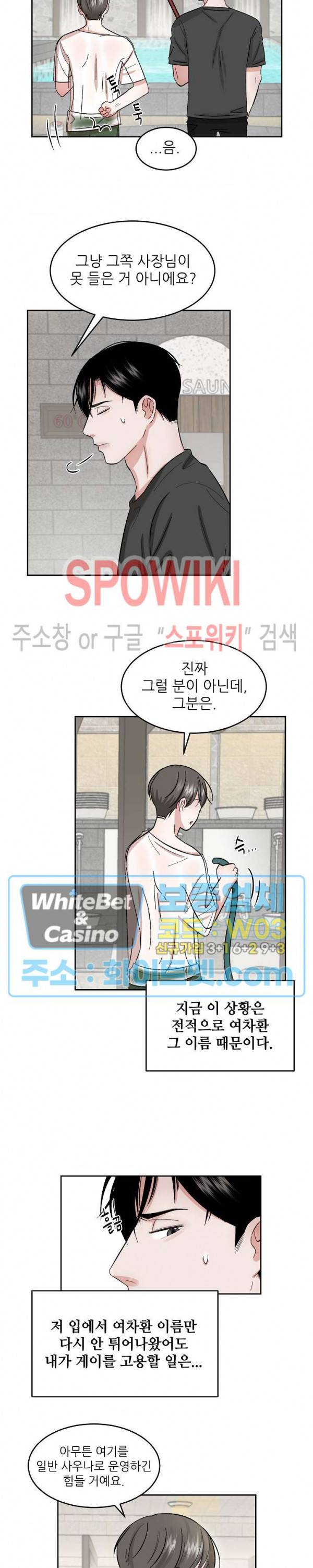 데어, 낫 데어 (There, not there) 11화 2
