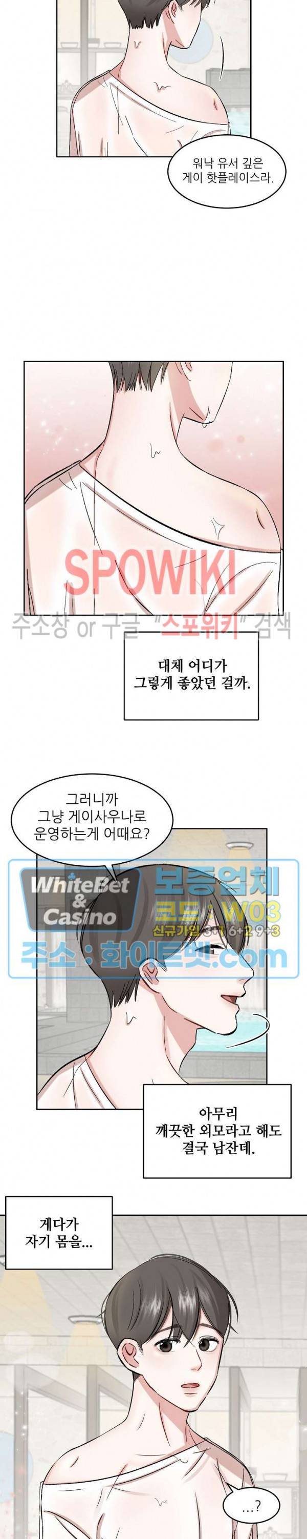 데어, 낫 데어 (There, not there) 11화 3
