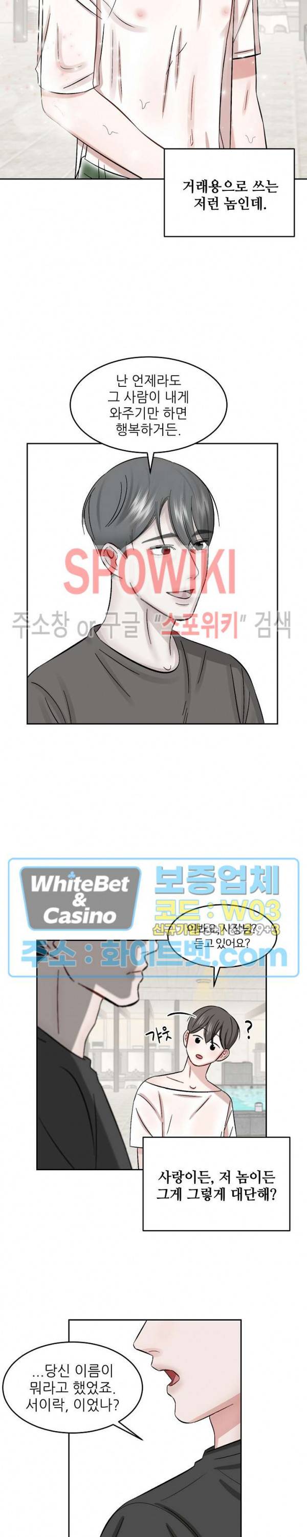 데어, 낫 데어 (There, not there) 11화 4