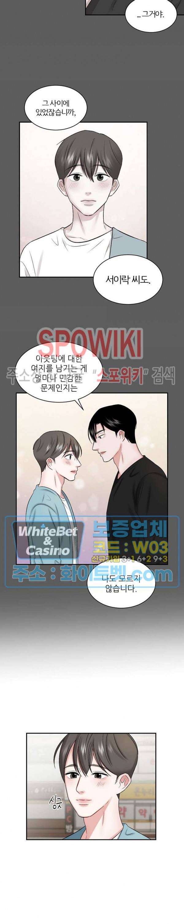 데어, 낫 데어 (There, not there) 19화 2