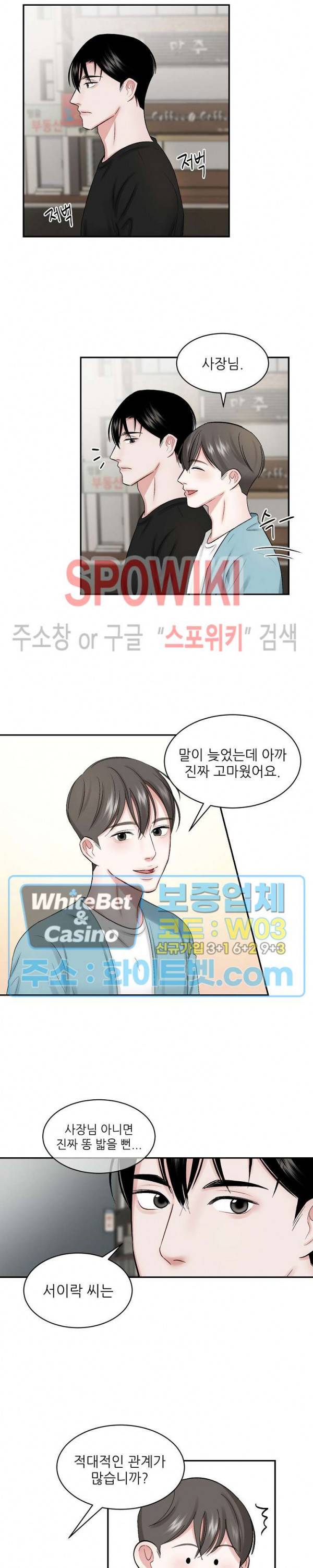 데어, 낫 데어 (There, not there) 19화 3