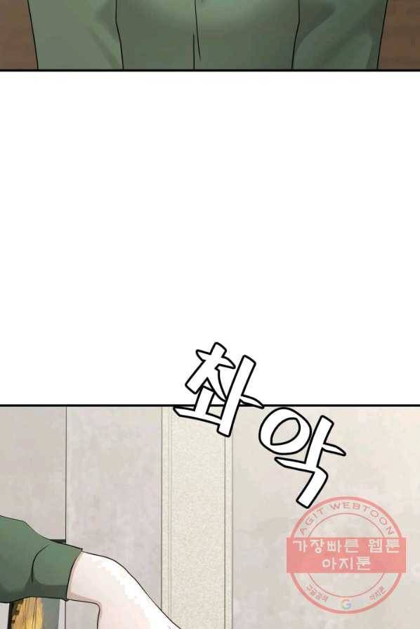 랜딩 46화 13