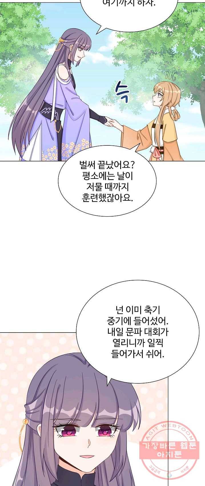 제자가 될 운명입니다 65화 2