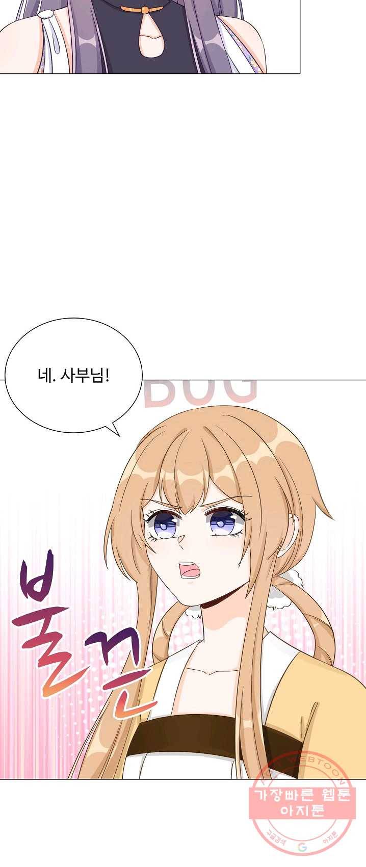 제자가 될 운명입니다 65화 3