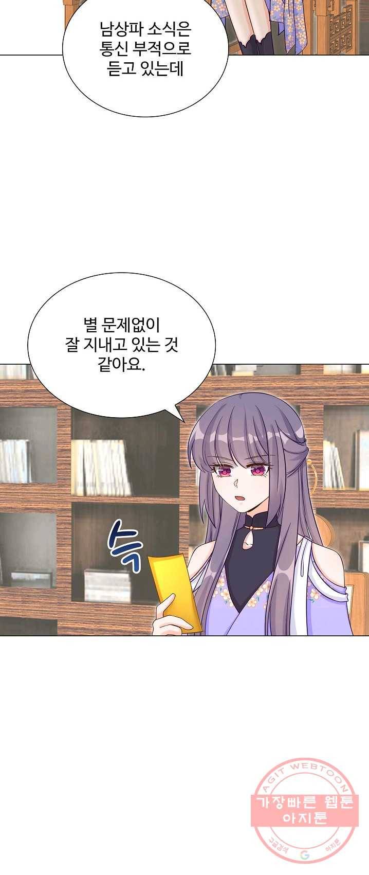 제자가 될 운명입니다 65화 5