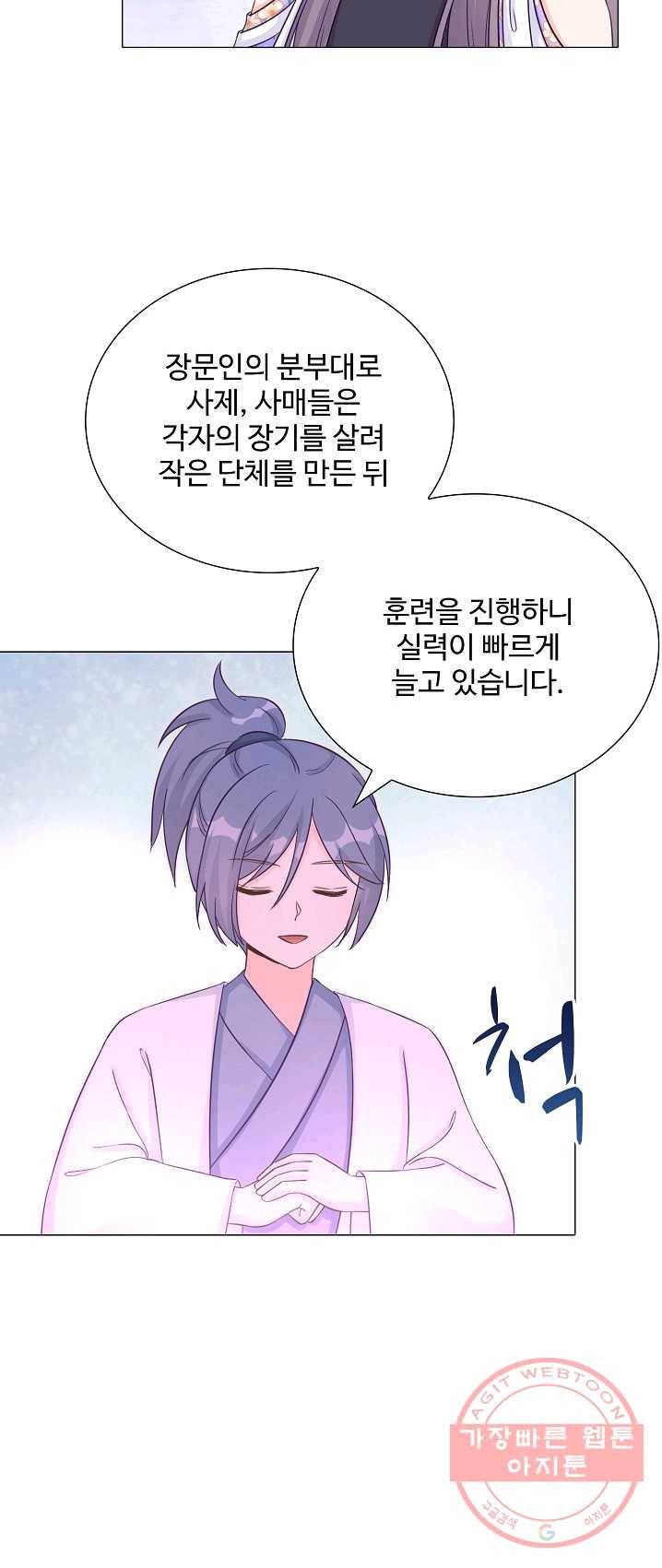 제자가 될 운명입니다 65화 8