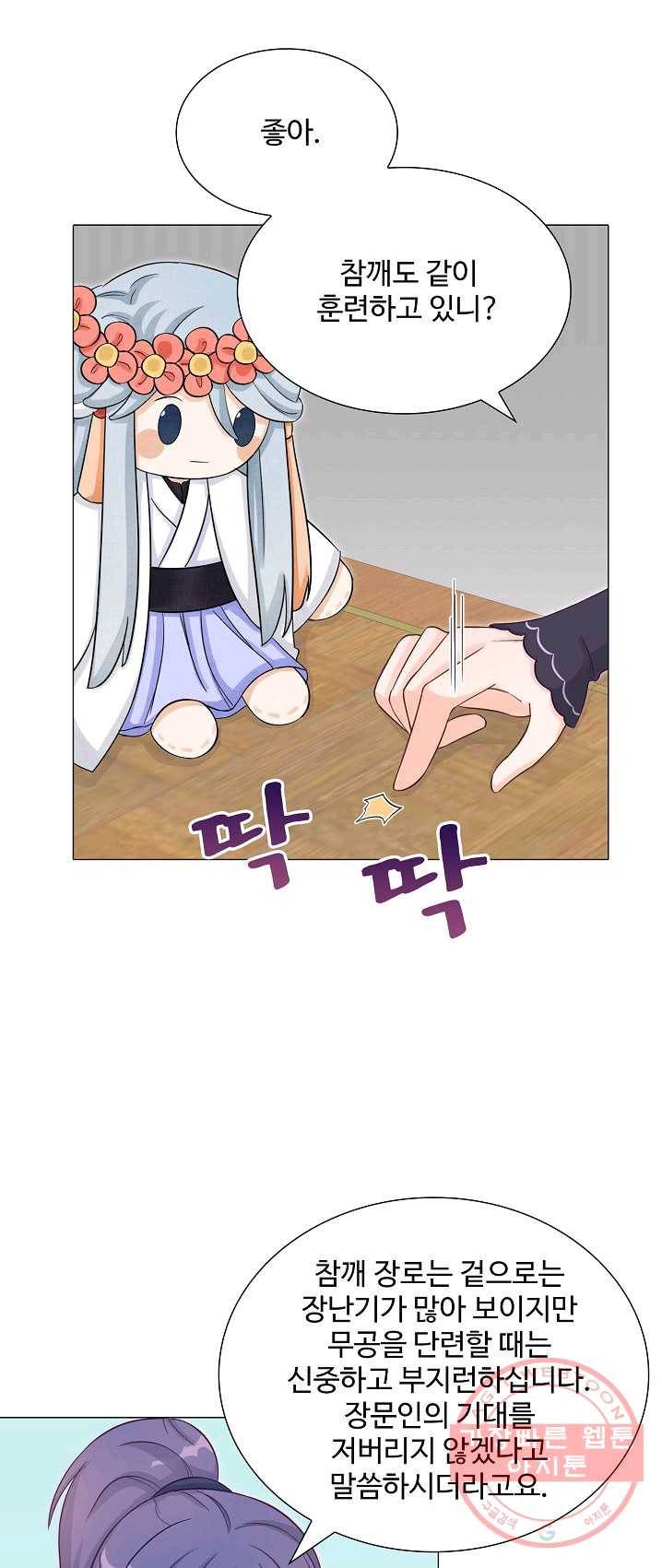 제자가 될 운명입니다 65화 9