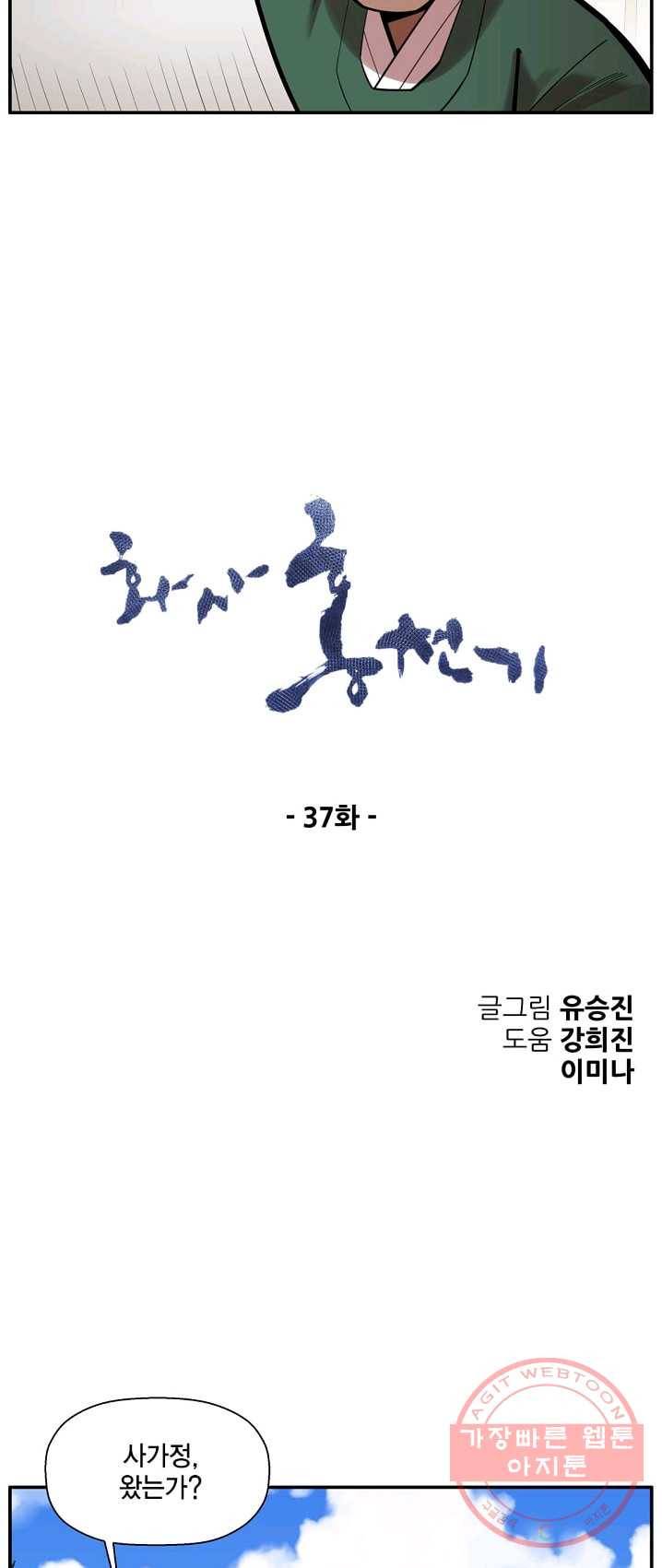 화사 홍천기 37화 4