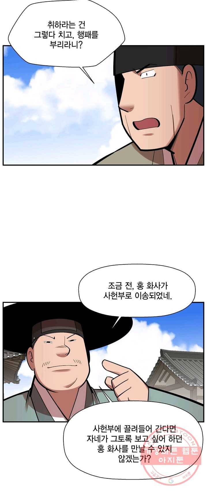 화사 홍천기 37화 6