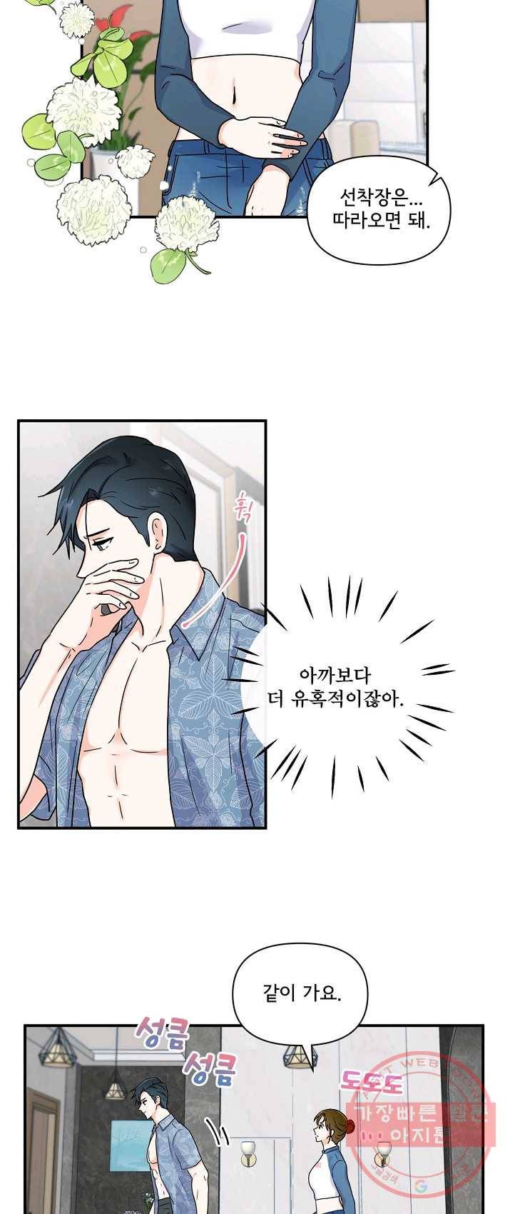 달콤하게 살고 싶어 34화 2