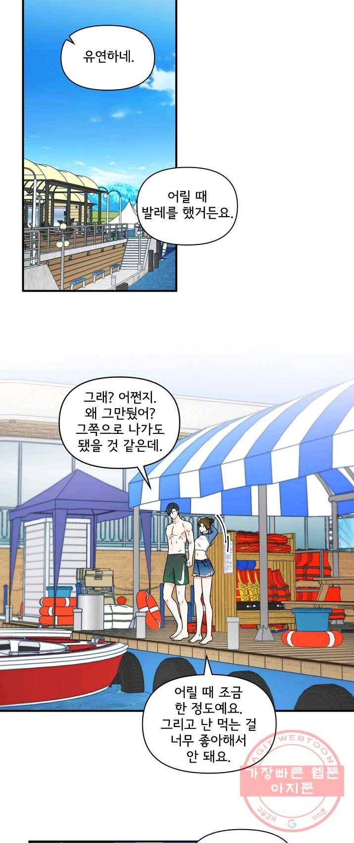달콤하게 살고 싶어 34화 5