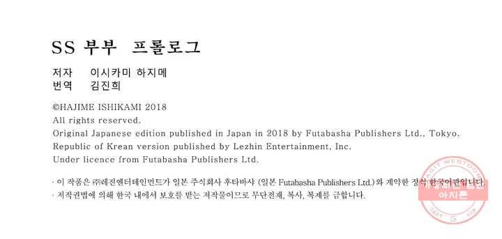 SS부부 프롤로그 8