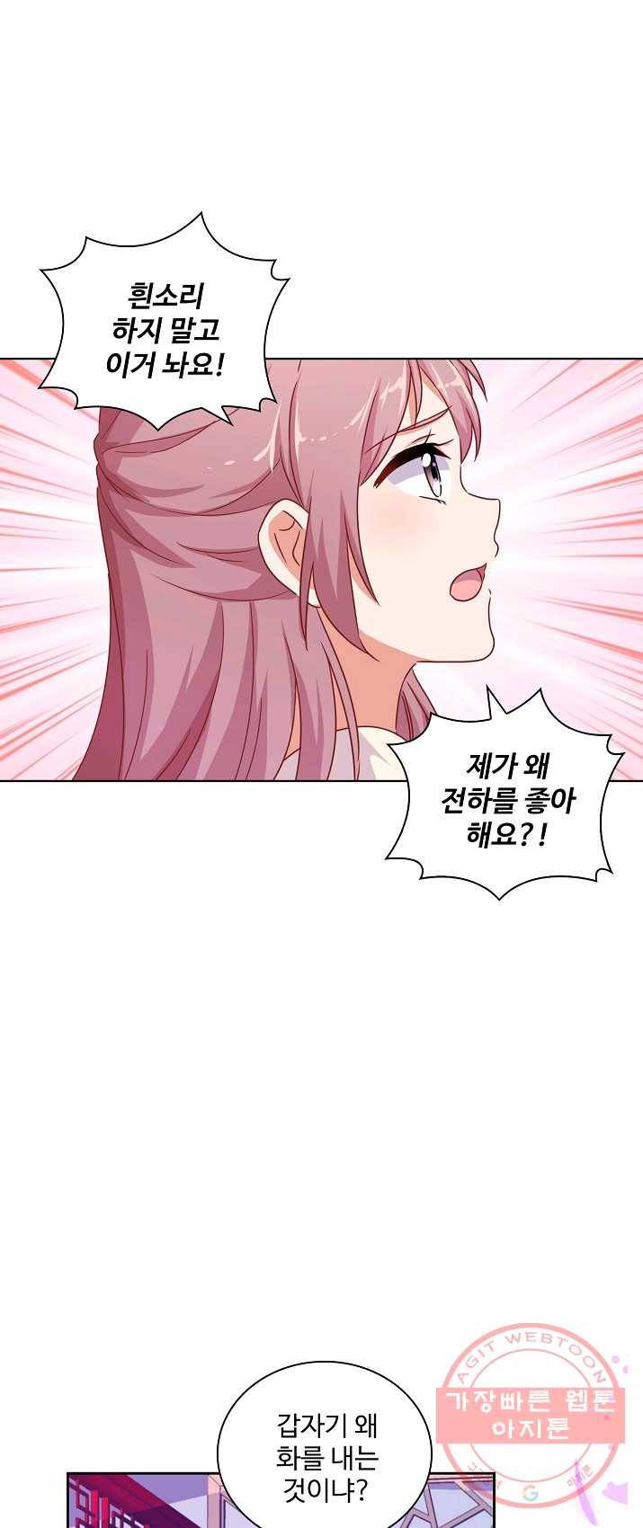 전하는 나만 미워해 124화 2