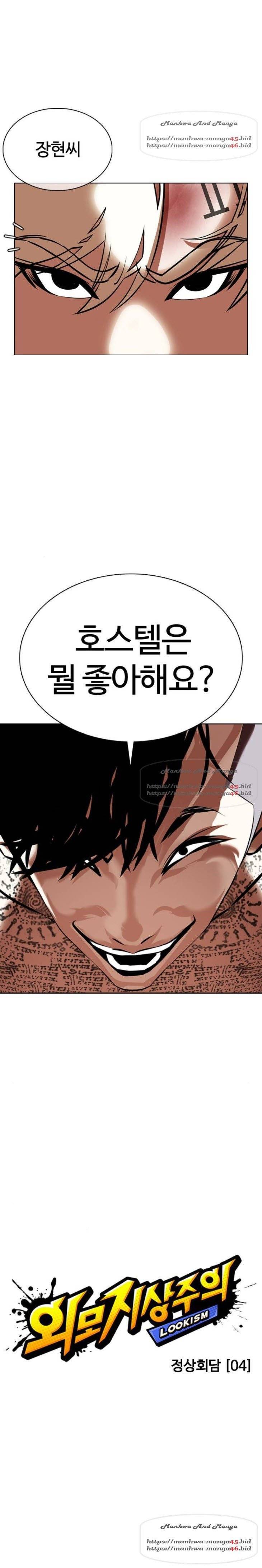 외모지상주의 351화 3