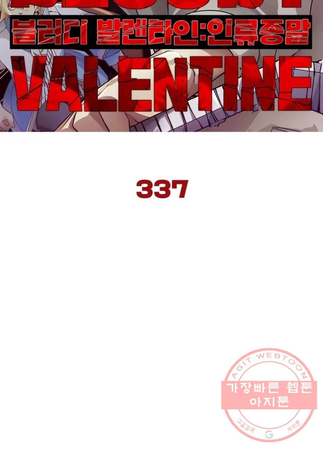 블러디발렌타인:인류종말 342화 8