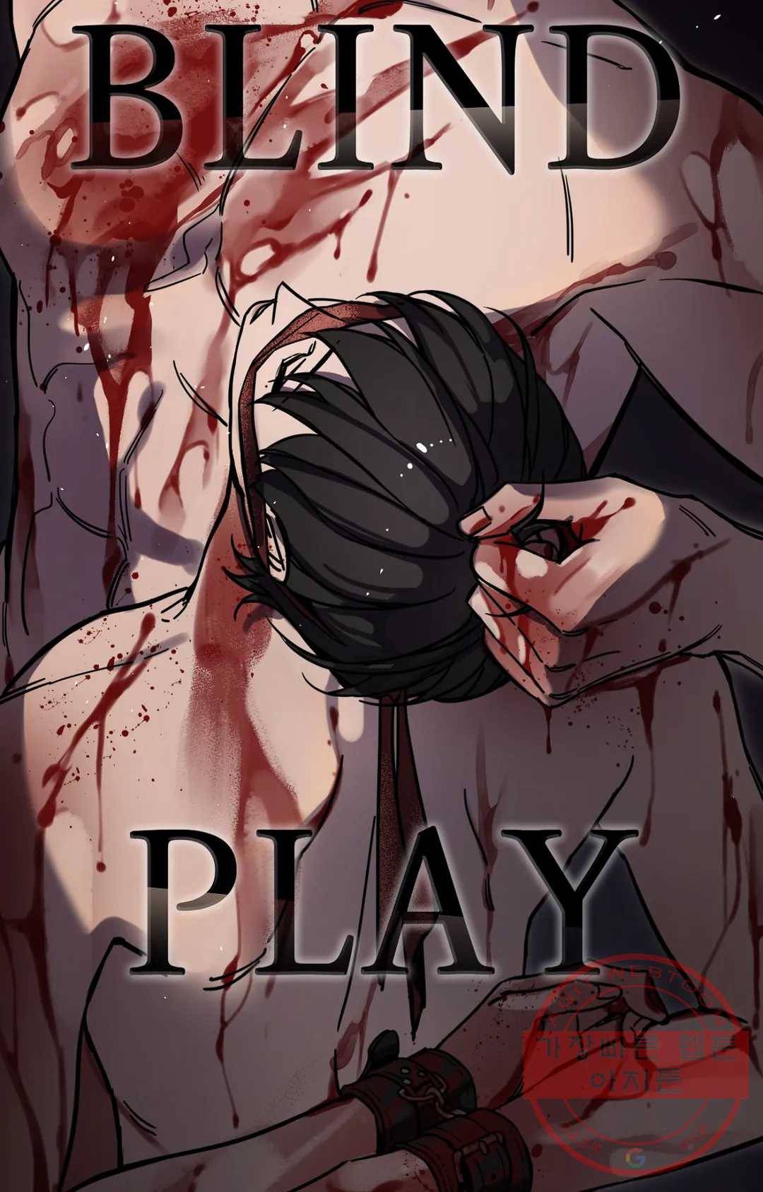 블라인드 플레이 21화 시즌2 1화 18