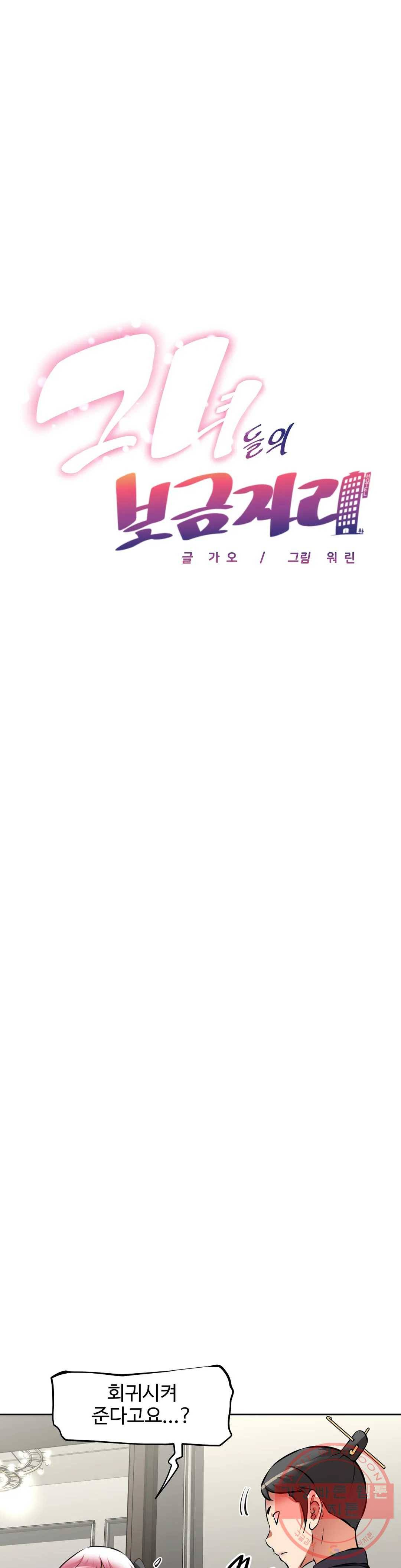 그녀들의 보금자리 53화 1