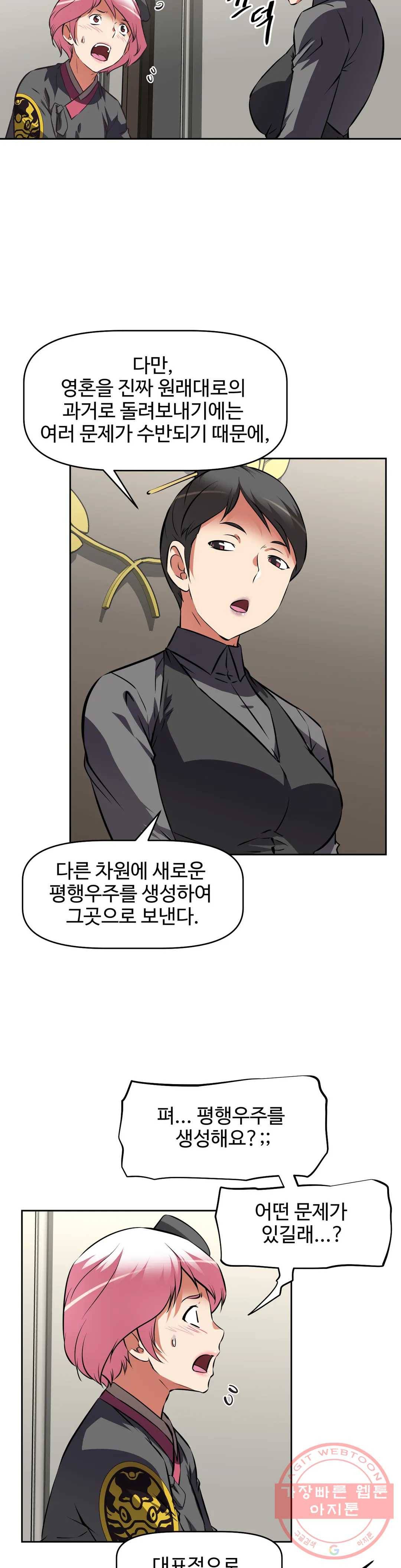 그녀들의 보금자리 53화 2