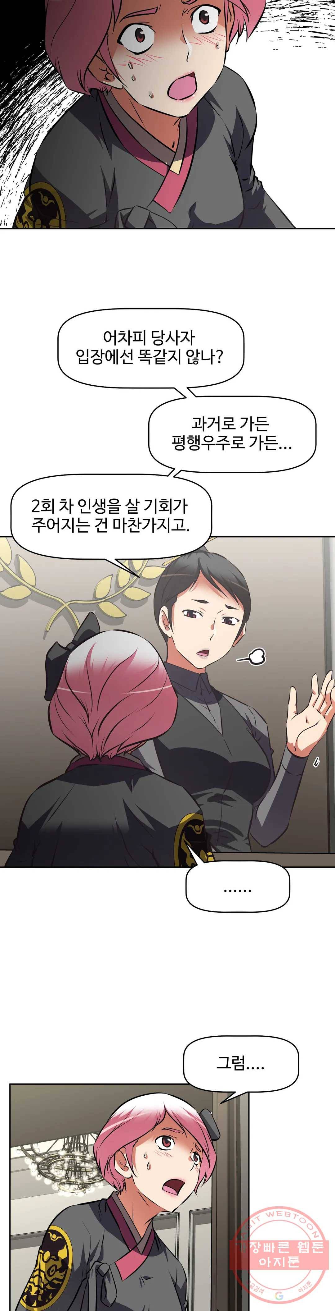 그녀들의 보금자리 53화 4
