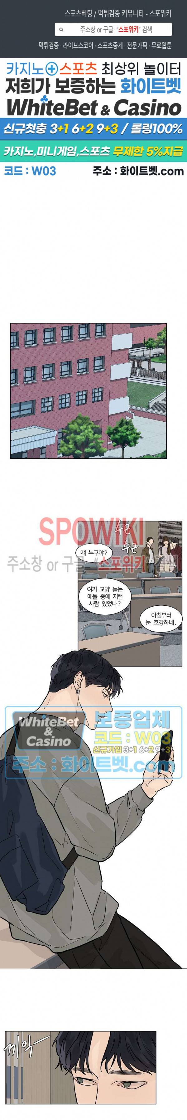 온도와 연애의 상관관계 36화 1