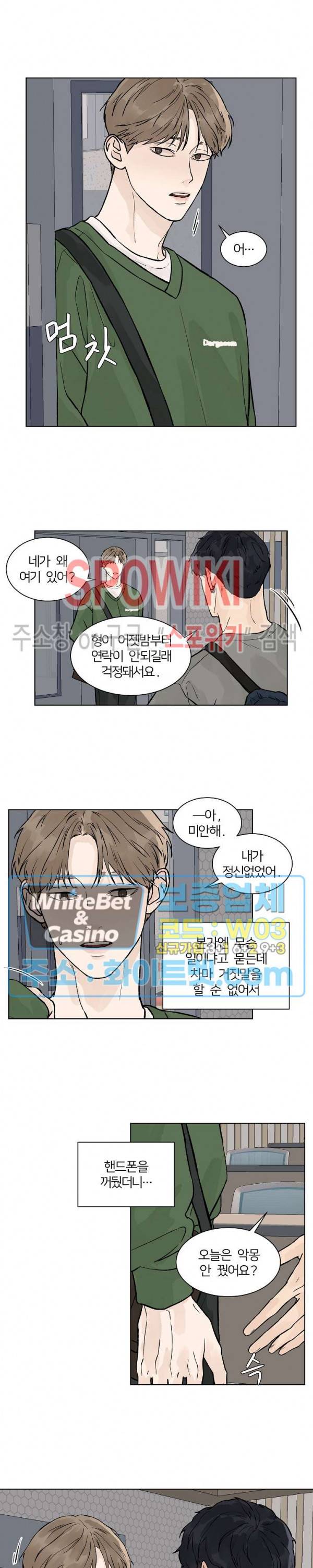 온도와 연애의 상관관계 36화 2