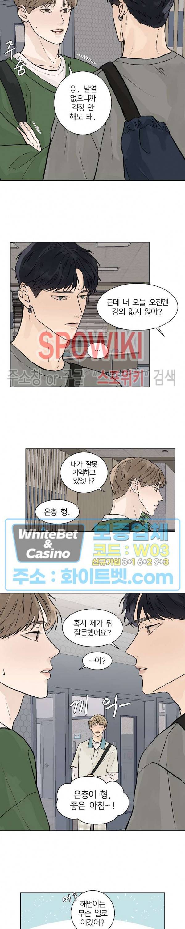 온도와 연애의 상관관계 36화 3