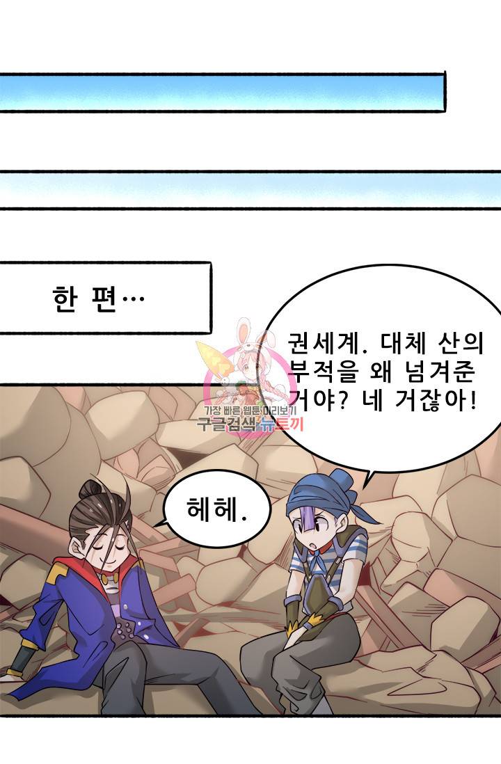 만능왕 122화 1