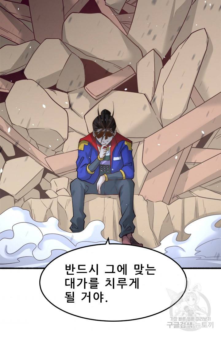 만능왕 122화 3